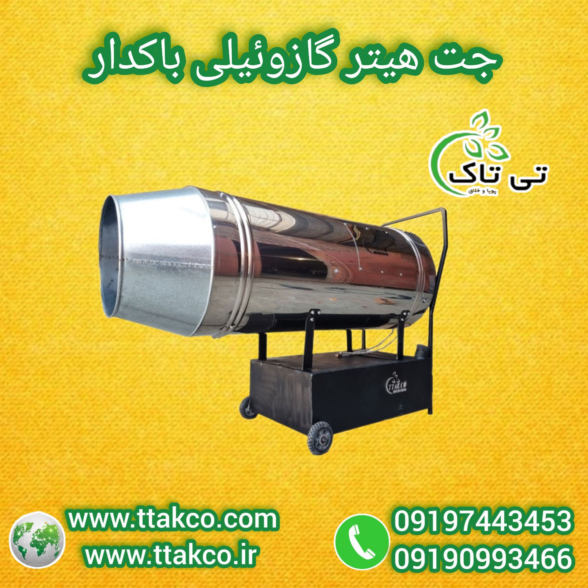 گرمایش سریع محیط های صنعتی  و گارگاهی با جت هتر گازوئیلی تی تاک