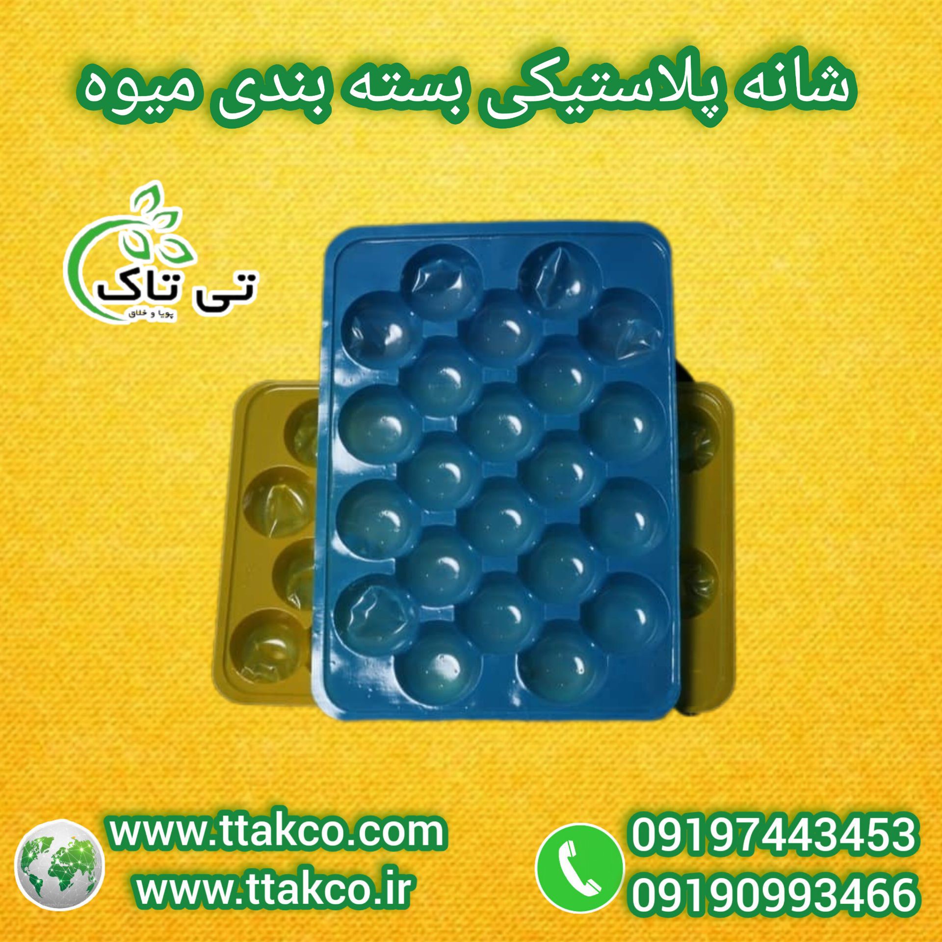 فروش انواع شانه میوه برای همه نوع میوه در سایز های مختلف 09190993466