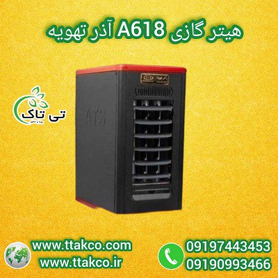 هیتر فن دار ایستاده شعله ای آذرتهویه  |  هیتر گازی 618 آذر تهویه  09190993466
