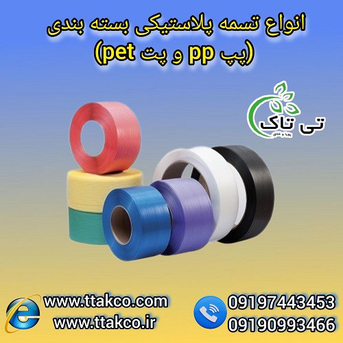 تسمه پلاستیکی بستهبندی: امنیتی برای صادرات کالا