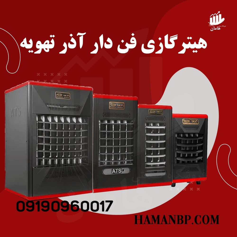 قیمت و خرید بخاری گازی فن دار | هیتر گازی