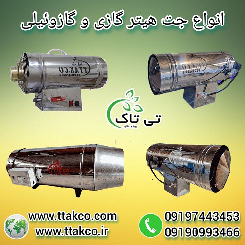 جت هیتر گازی موشکی: بینظیر در گرمایش صنعتی