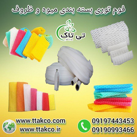 فوم بسته بندی پلی اتیلن : بسته بندی کالاهای شما در هنگام جابه جایی