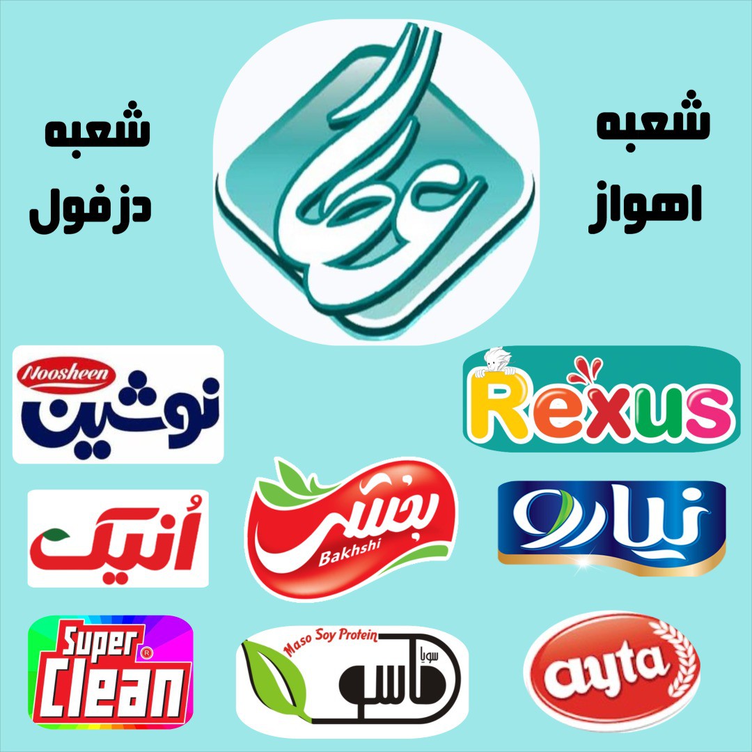 پخش عمده و خرده کلوچه و نوشیدنی اهواز