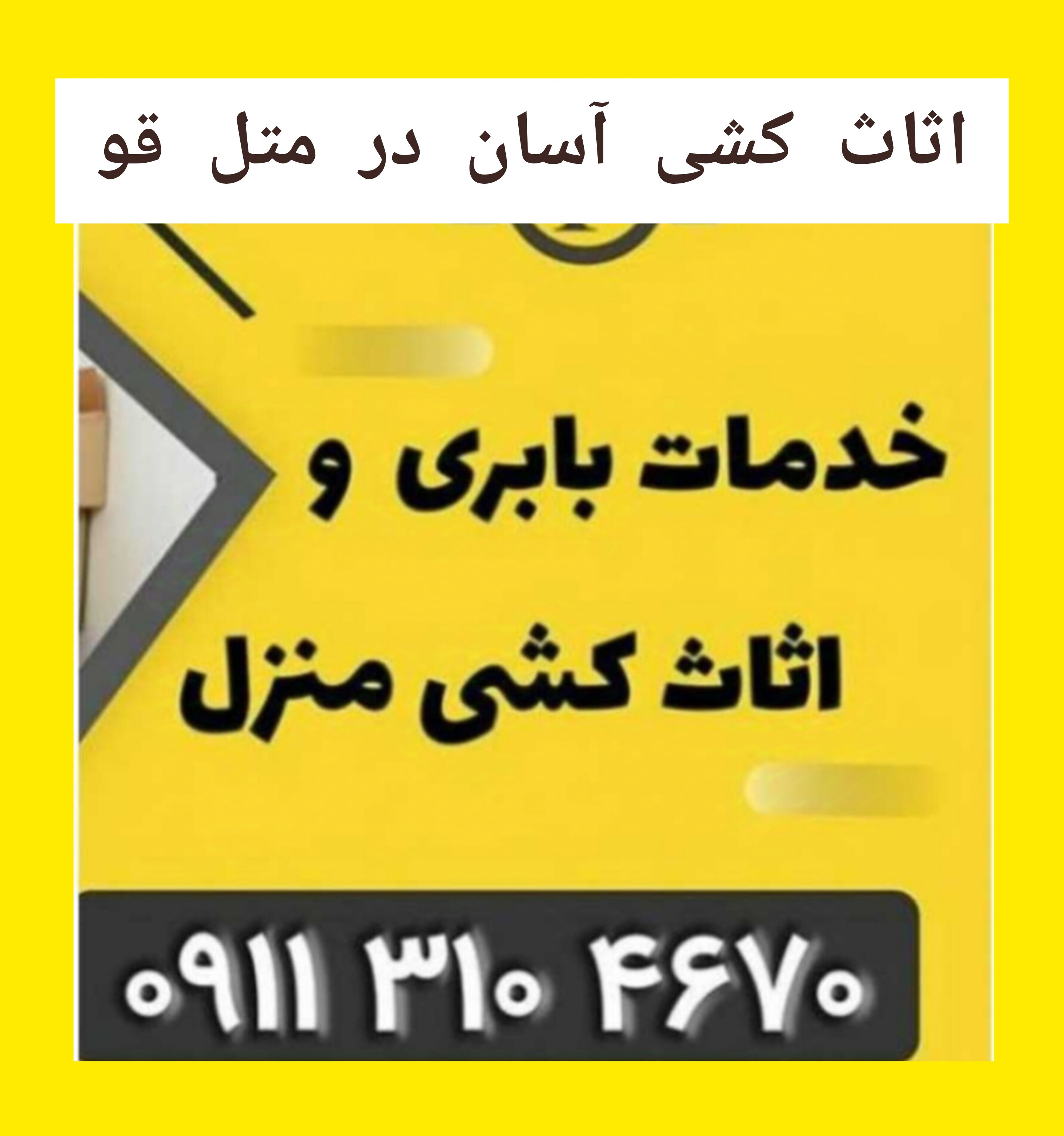 کارگر باربری کلاردشت |09113104670