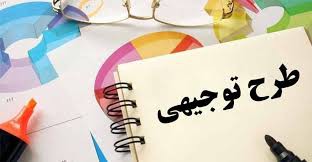 دانلود طرح توجیهی
