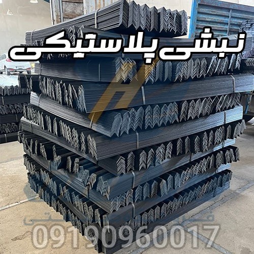 تولید کننده نبشی پلاستیکی بسته بندی مقاوم