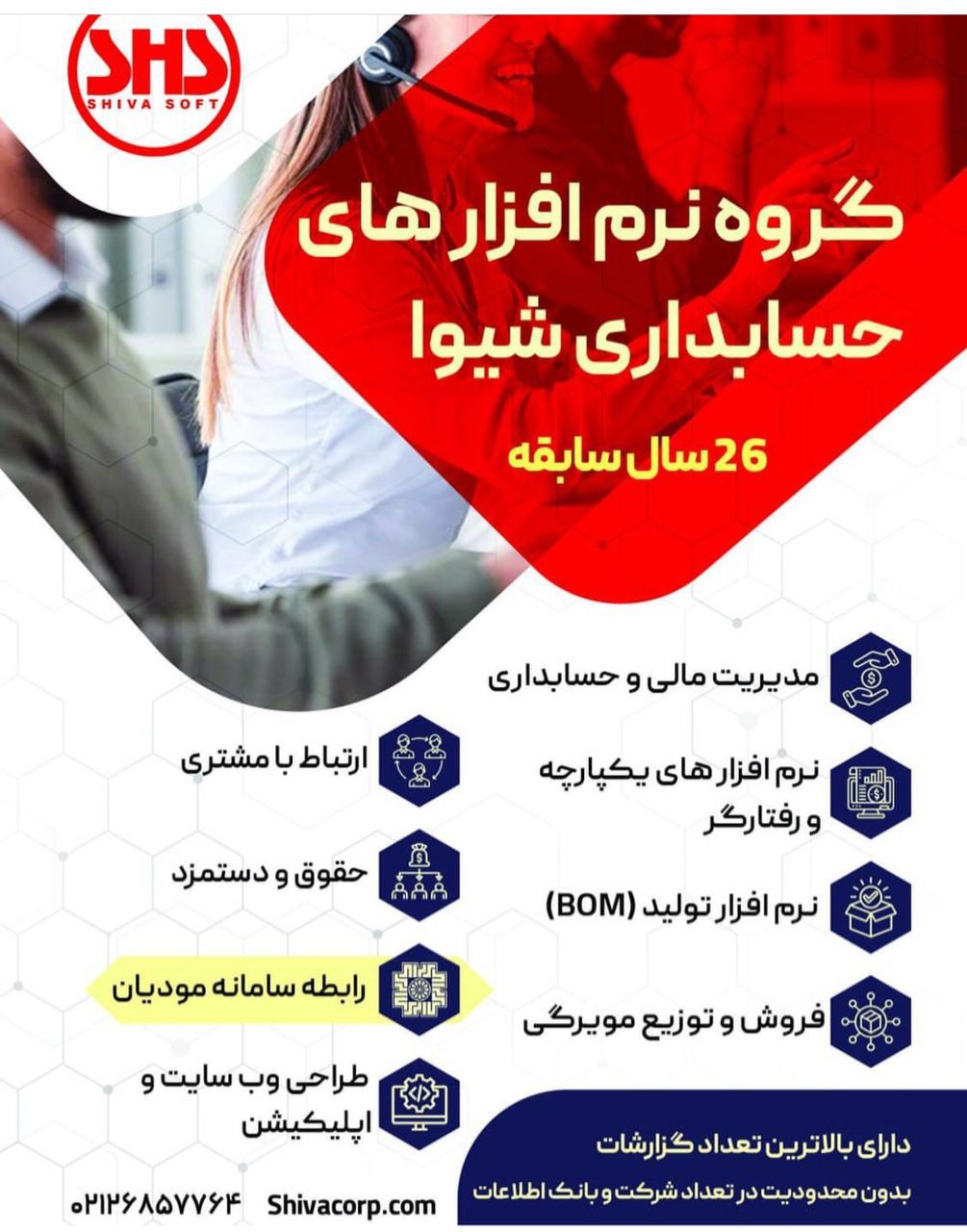 نرم افزار حسابداری شیوا