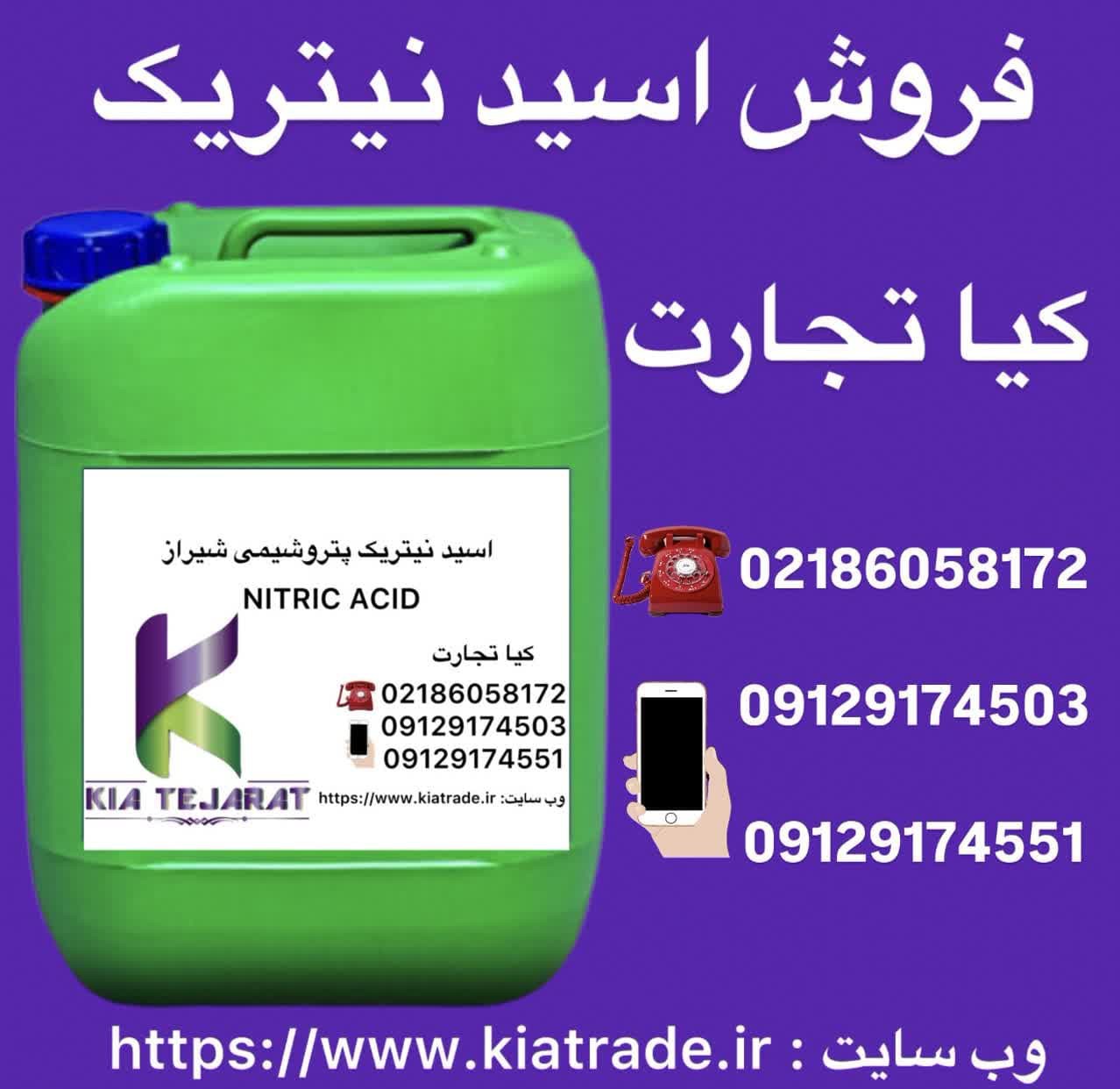فروش اسید نیتریک