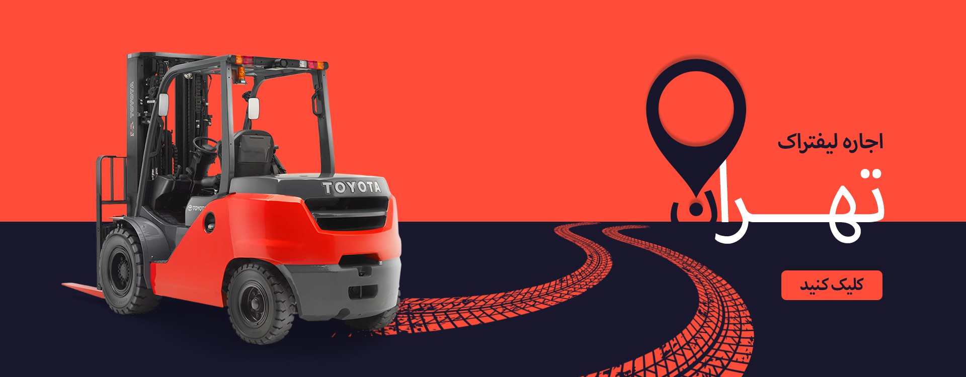 لیفتراک ایران