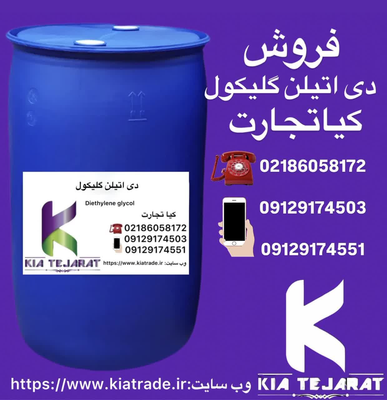 فروش دی اتیلن گلیکول