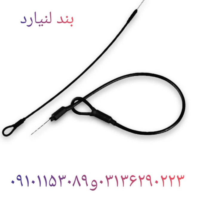 تامین بند لنیارد دزدگیر در اصفهان