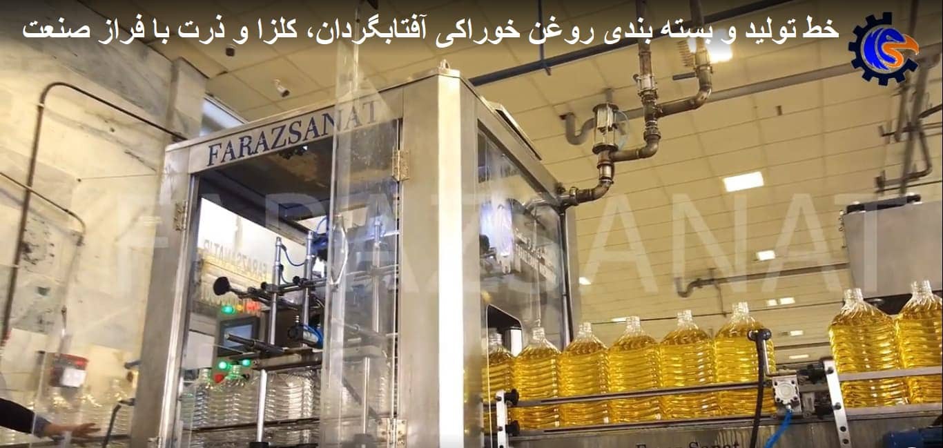 راه اندازی خط تولید و بسته بندی روغن خوراکی توسط ماشین سازی فراز صنعت