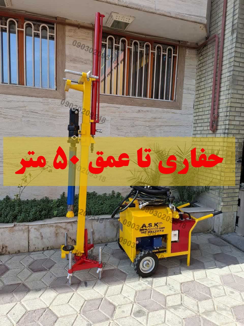 دستگاه راسول  برقی  حفاری تا عمق  55 متر
