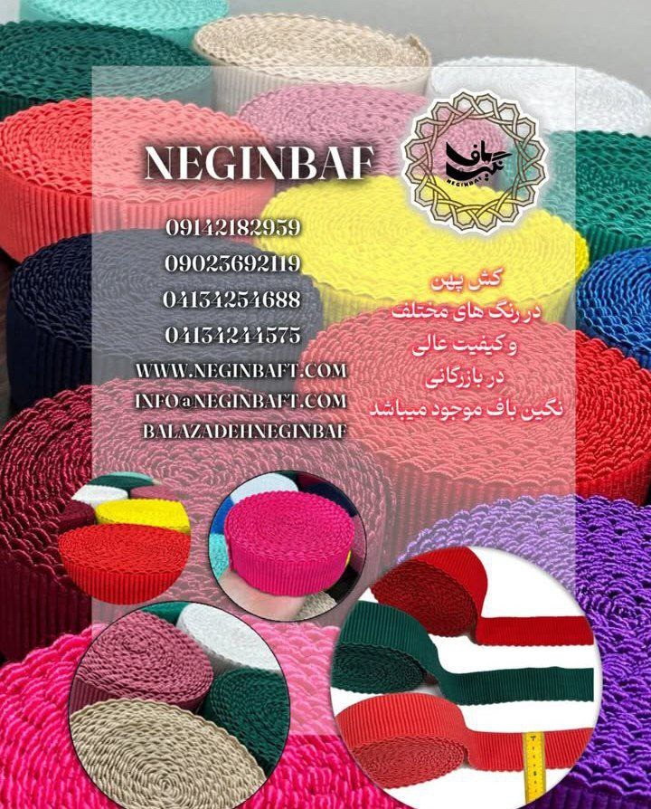 فروش وتولید ویژه انواع کش