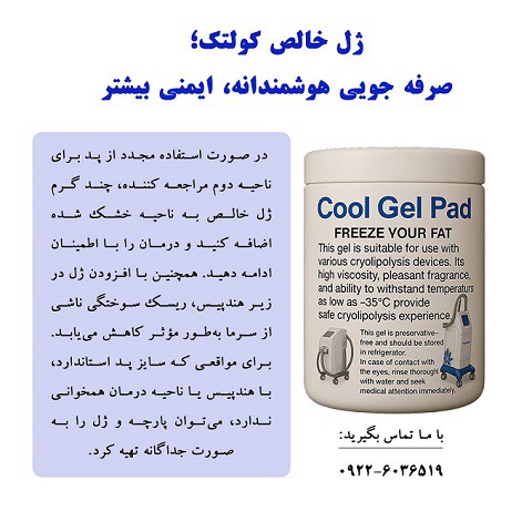 ژل خالص کولتک؛ صرف جویی هوشمندانه، ایمنی بیشتر