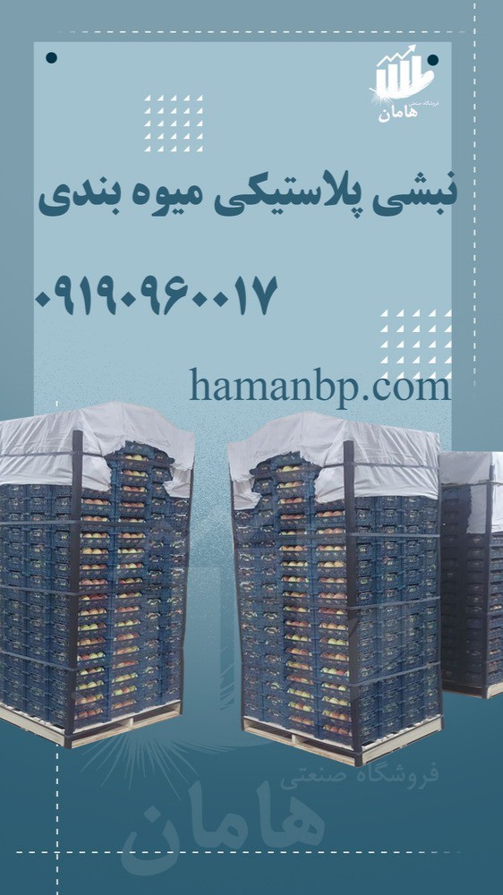 نبشی پلاستیکی بسته بندی مواد غذایی | نبشی بسته بندی