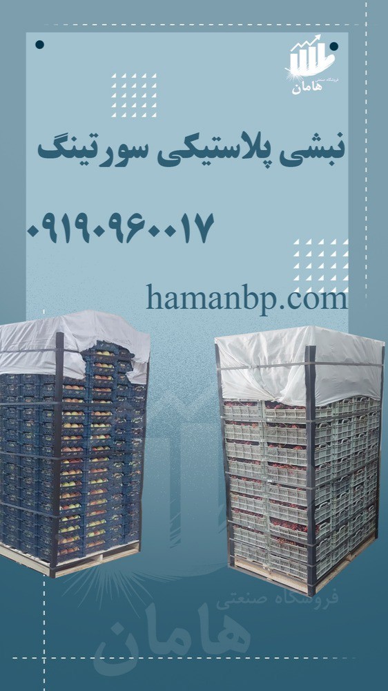 نبشی پلاستیکی بسته بندی  سنگین 230 کرمی
