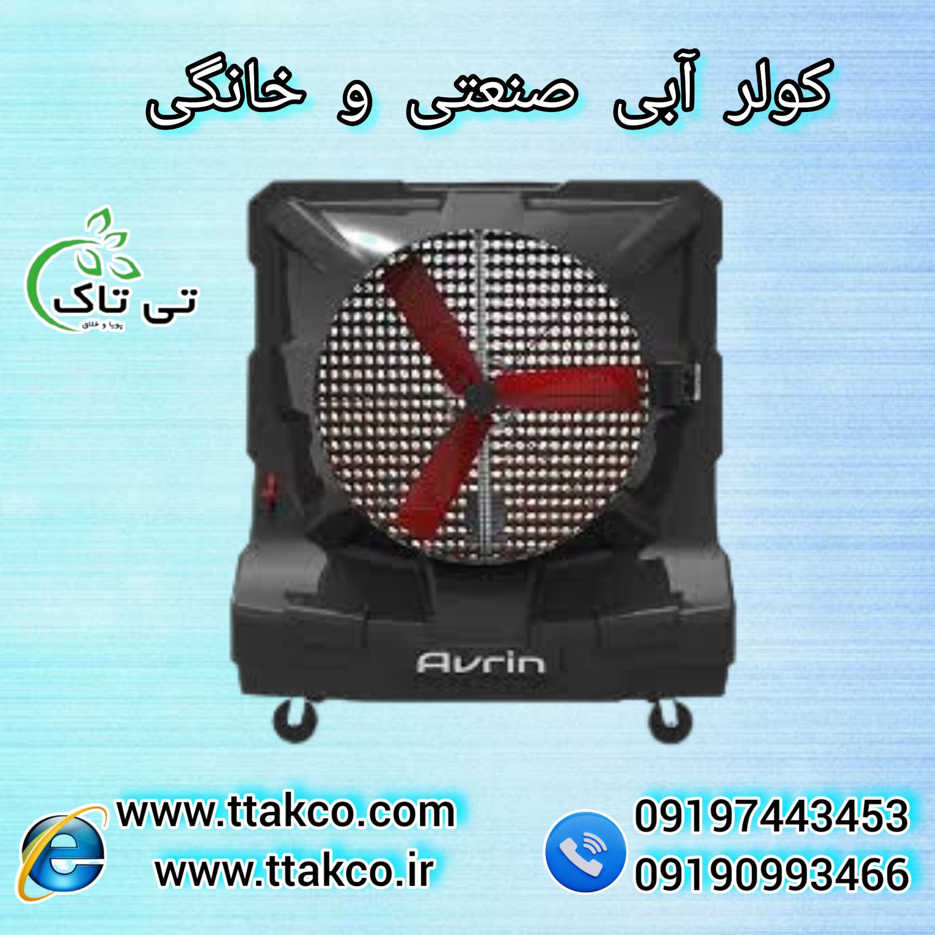 مشخصات فنی کولر ابی سلولزی 09197443453