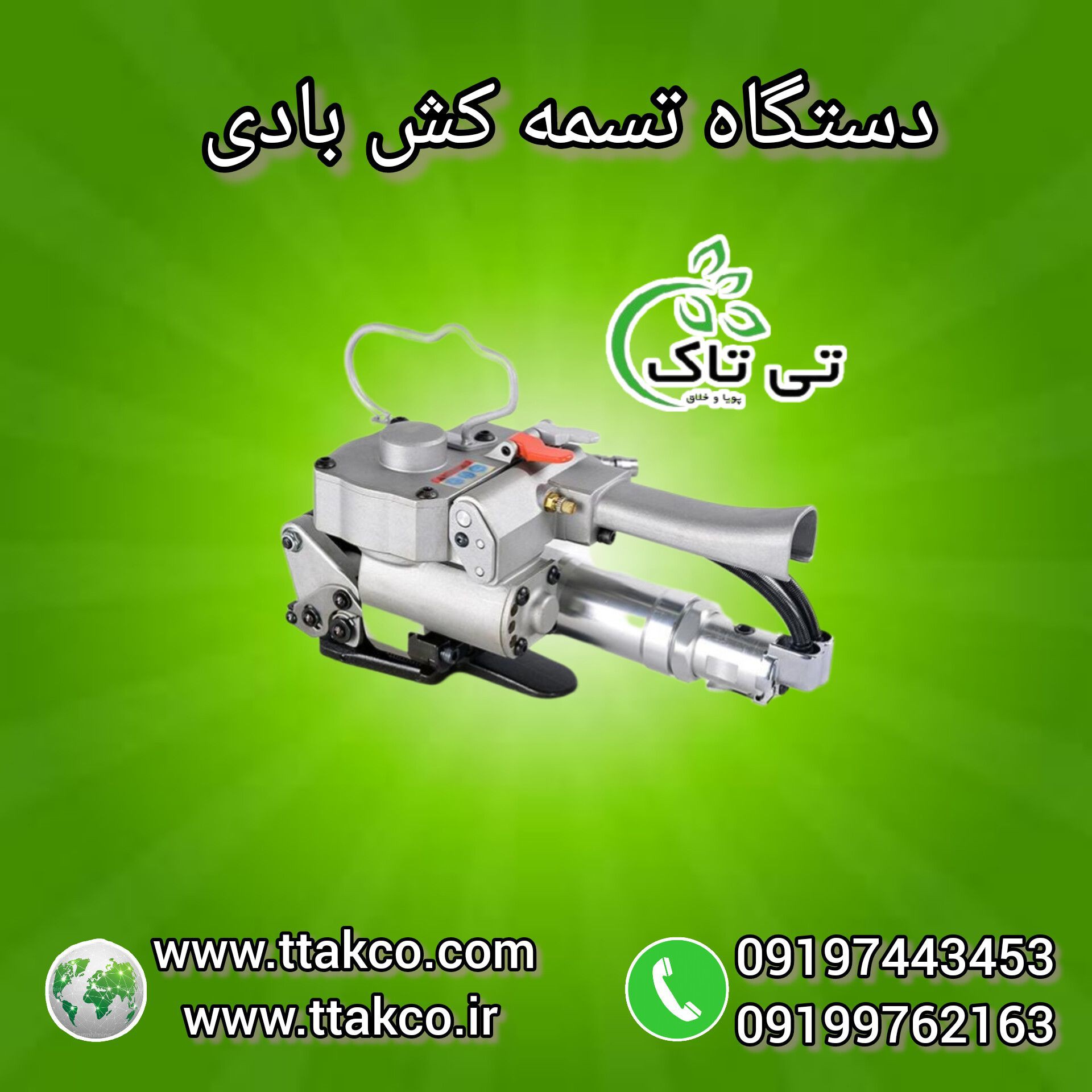 دستگاه تسمه کش بادی پنوماتیک نامحدودکش 09190993466