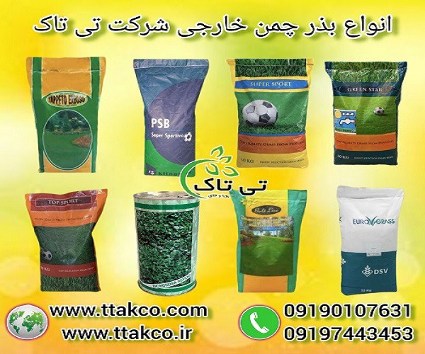 خرید و قیمت انواع بذر چمن گرمسیری و سردسیری