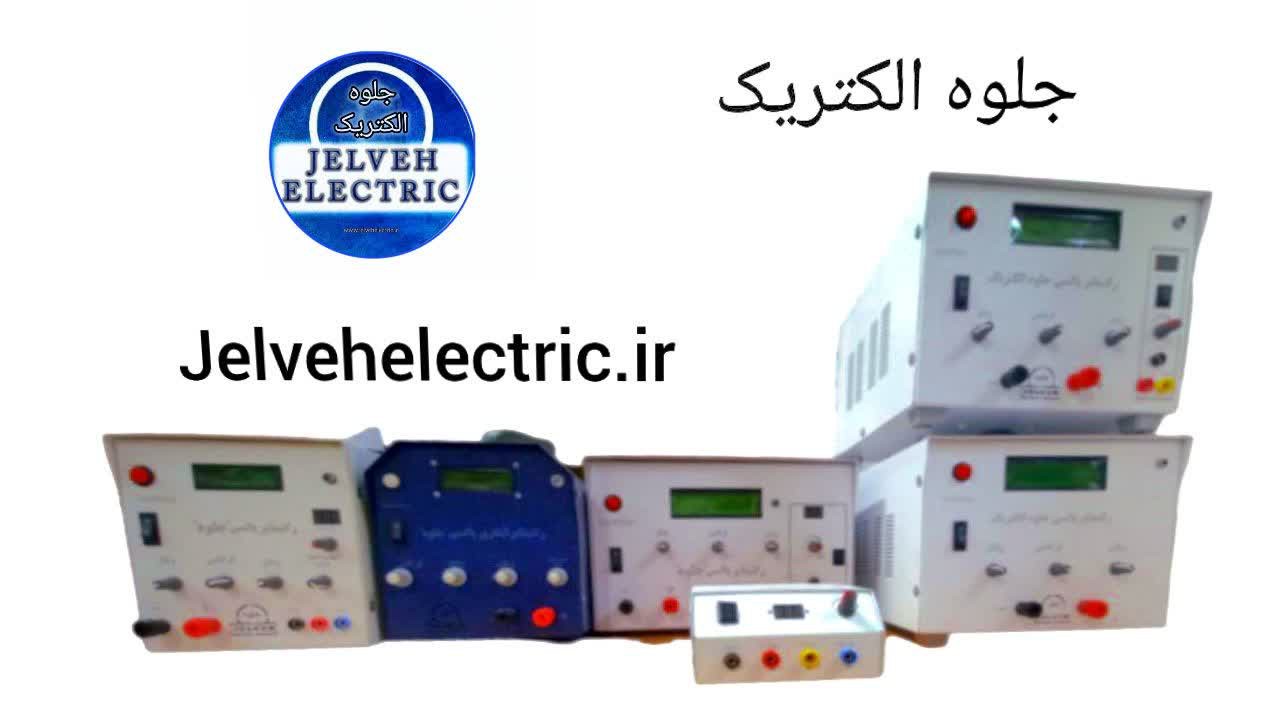 ترانس ابکاری یا رکتیفایر پالسی