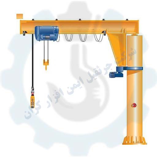 جرثقیل ستونی (بازویی) با شعاع چرخش 180 تا 360 درجه