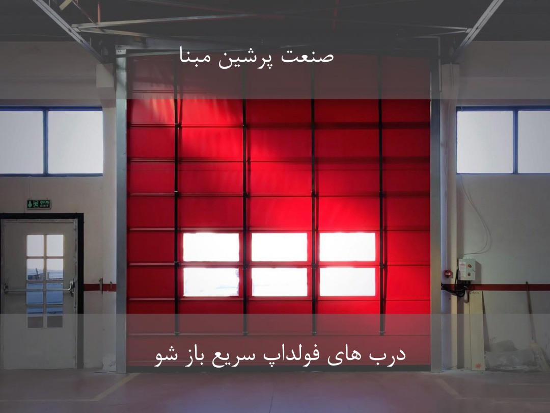 درب فولداپ SPM