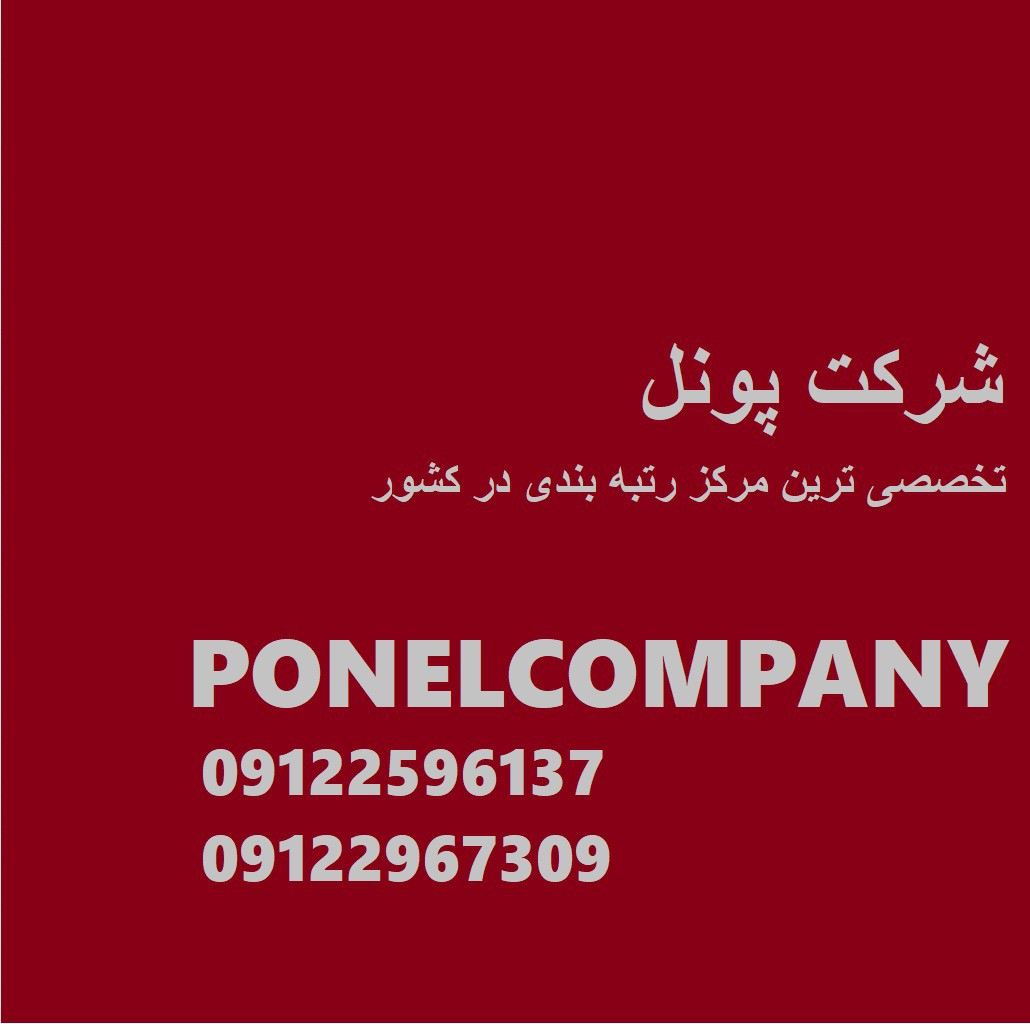 اخذ رتبه پیمانکاری راه