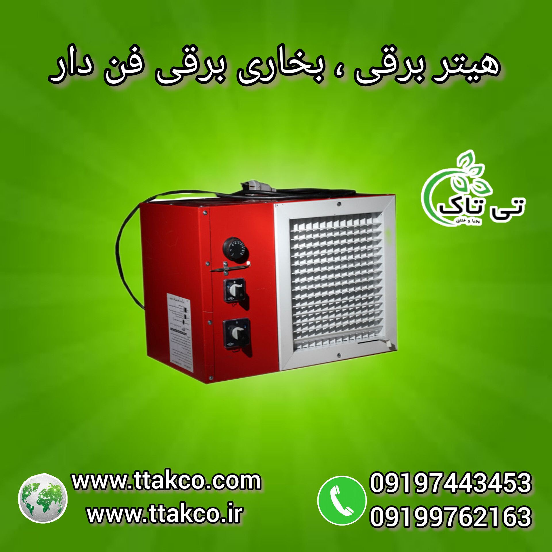 سیستم گرمایشی برای فضا های کوچک09197443453