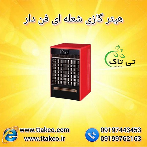 فروش هیتر فن دار گازی | هیتر فن دار 09190993466
