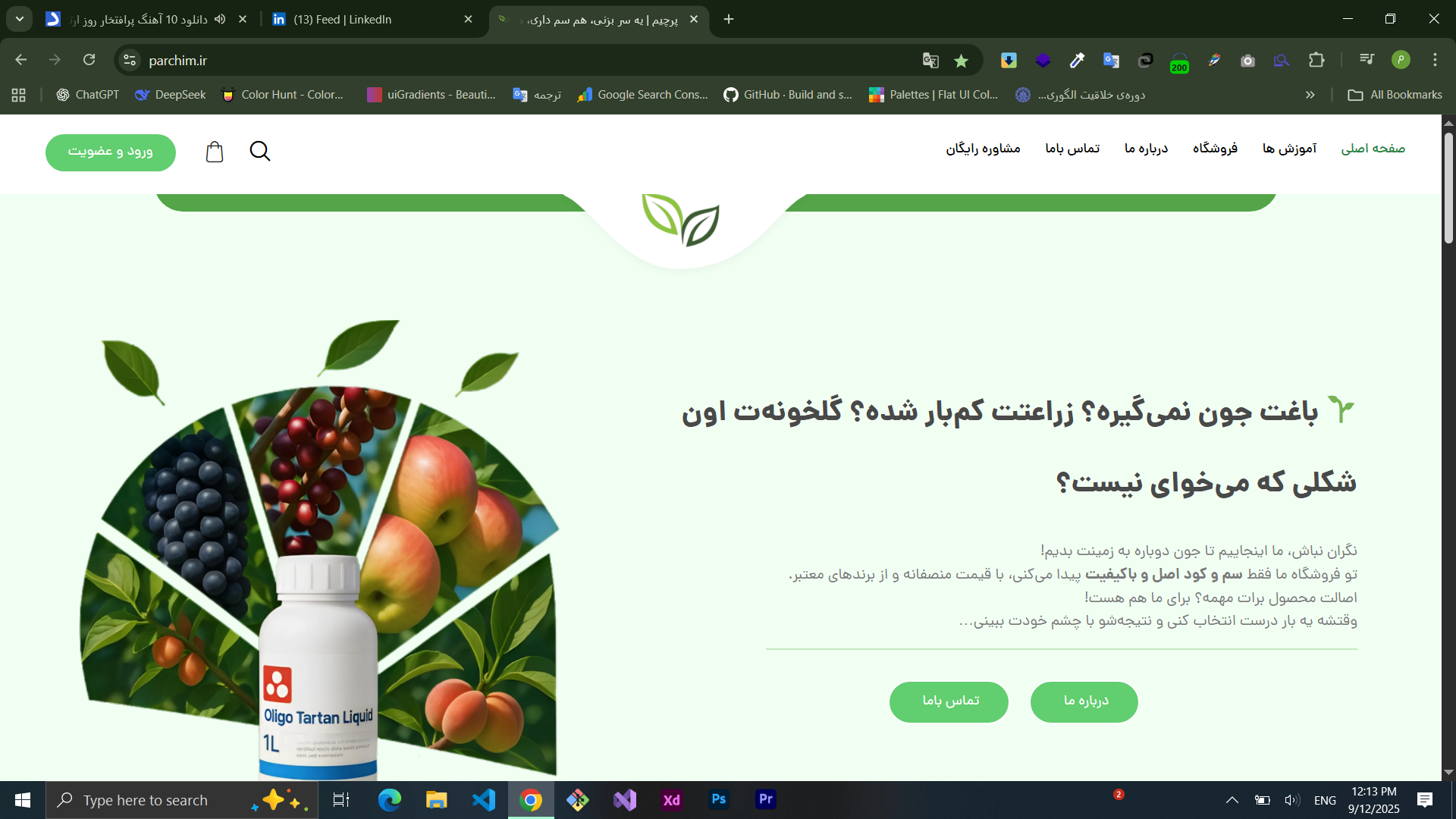 فروش انواع کود و سم پرچیم