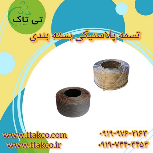 تسمه پلاستیکی | قیمت  تسمه پ پ |  قیمت تسمه پت