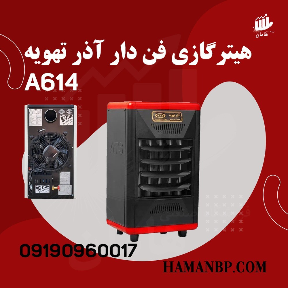 هیتر گازی فن دار | هیتر گازی صنعتی