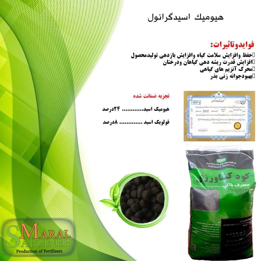 کودهیومیک گرانول