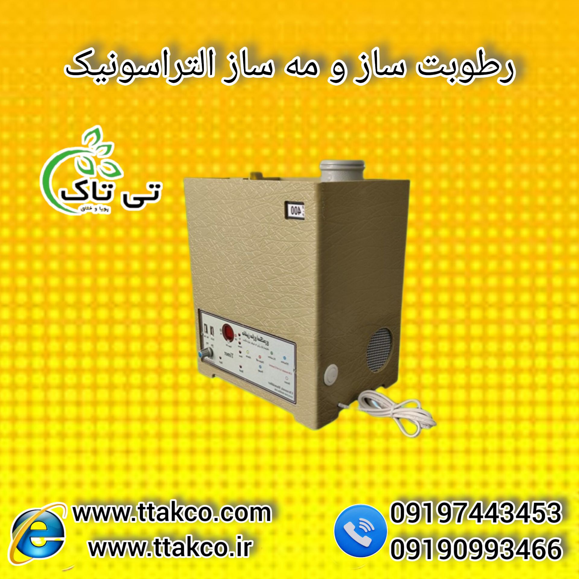 قیمت رطوبت ساز التراسونیک  زعفران  | رطوبت ساز بی صدا 09199762163