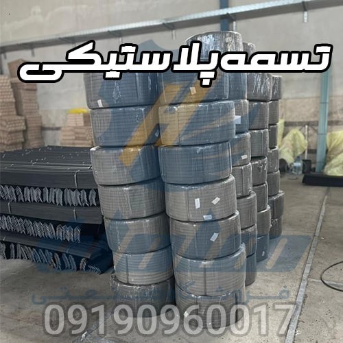 تسمه پلاستیکی بسته بندی  | انواع تسمه کش