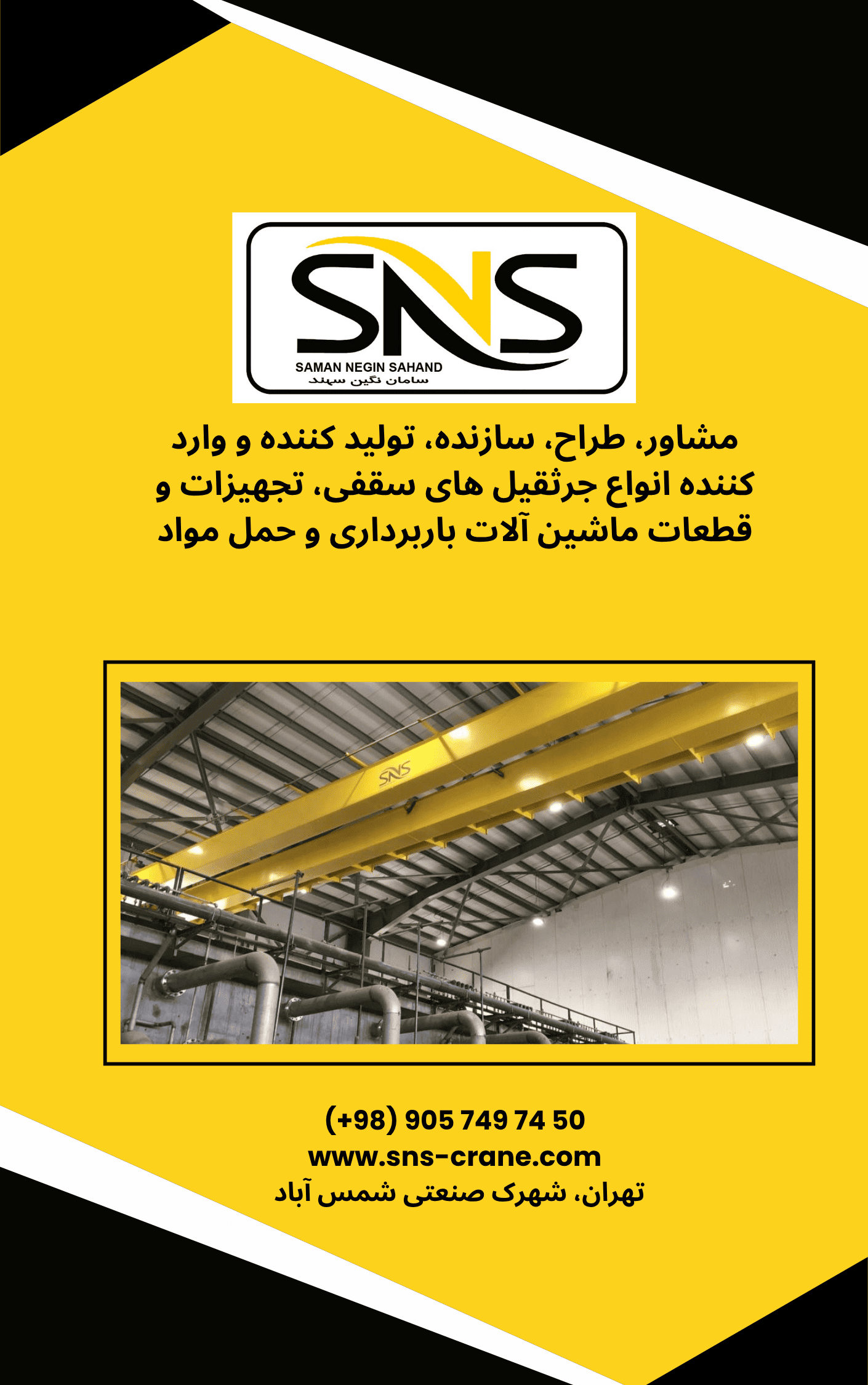 تولید، نصب و راه اندازی انواع جرثقیل سقفی
