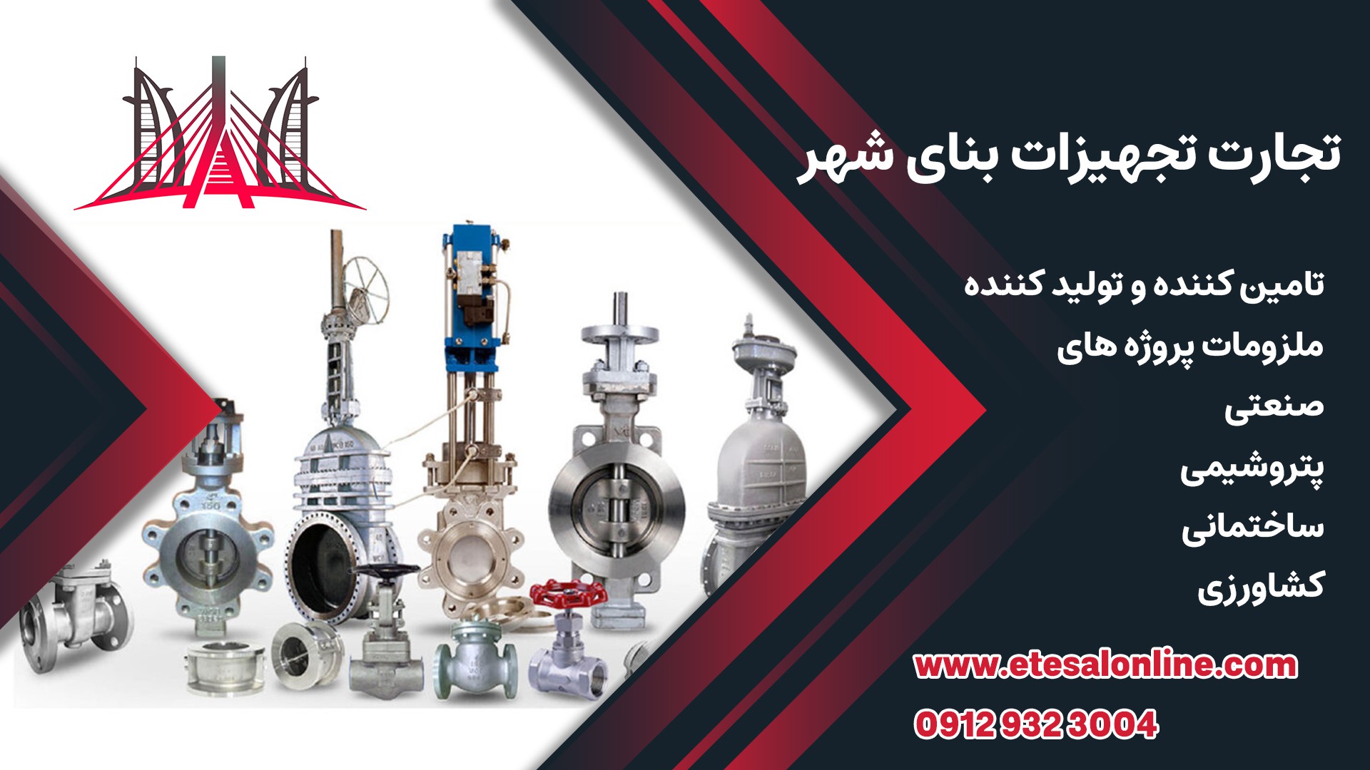 شرکت تجارت تجهیزات بنای شهر