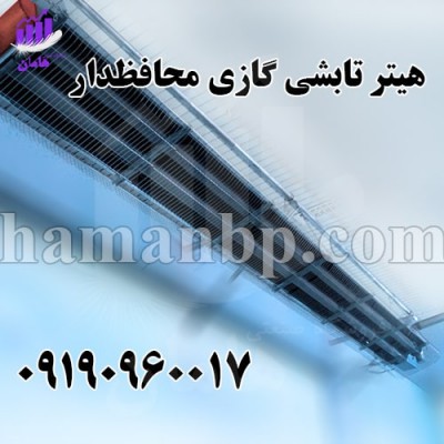تولید انواع هیتر تابشی گازی و سرامیکی | گرماتاب