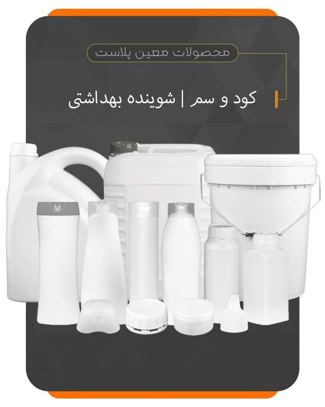 تولید گالن و ظروف پلاستیکی صنعتی – معین پلاست