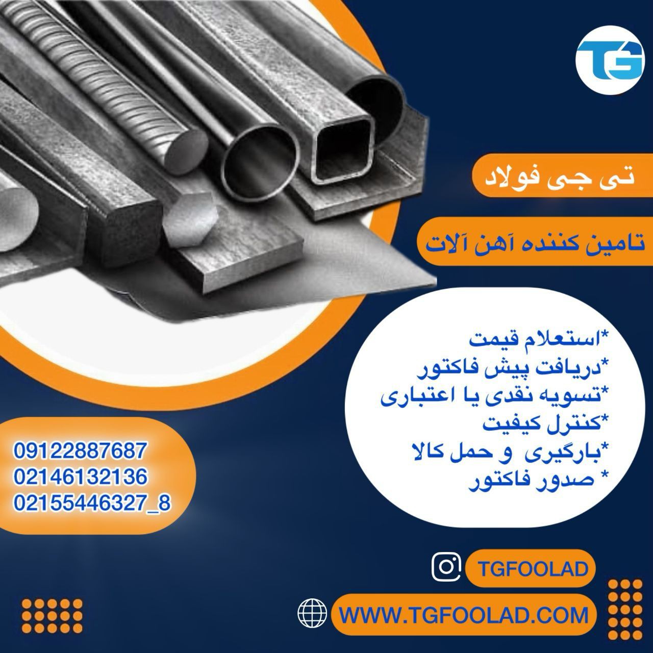 تامین آهن آلات