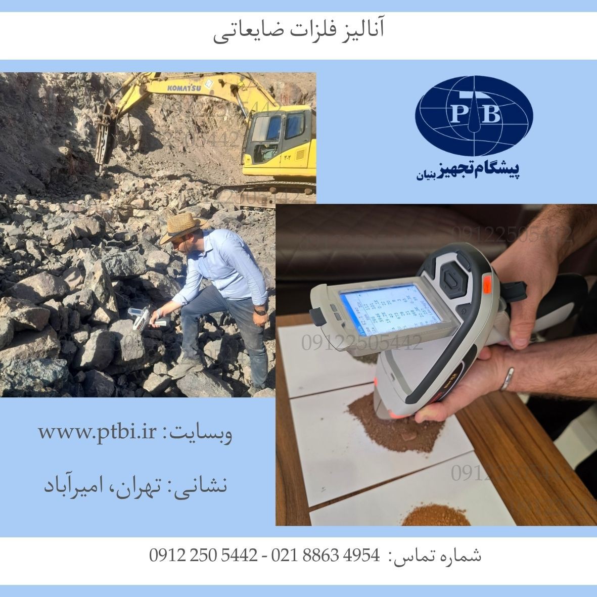 خدمات آنالیز فلزات ضایعاتی - تشخیص ترکیب و آلاینده‌ها با دستگاه XRF پرتابل