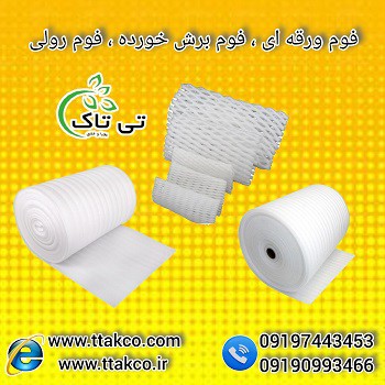 قیمت و خرید فوم  ورقه ای بسته بندی  و محافظ میوه صادراتی 09190993466