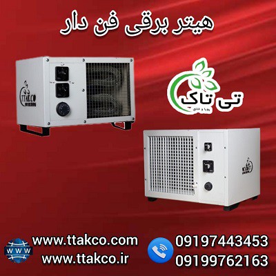 تجربه گرمای مطبوع با هیتر برقی 15 کیلووات: بهترین گزینه برای زمستان