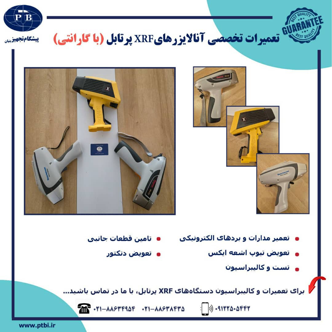 تعمیر تخصصی آنالایزرهای XRF پرتابل
