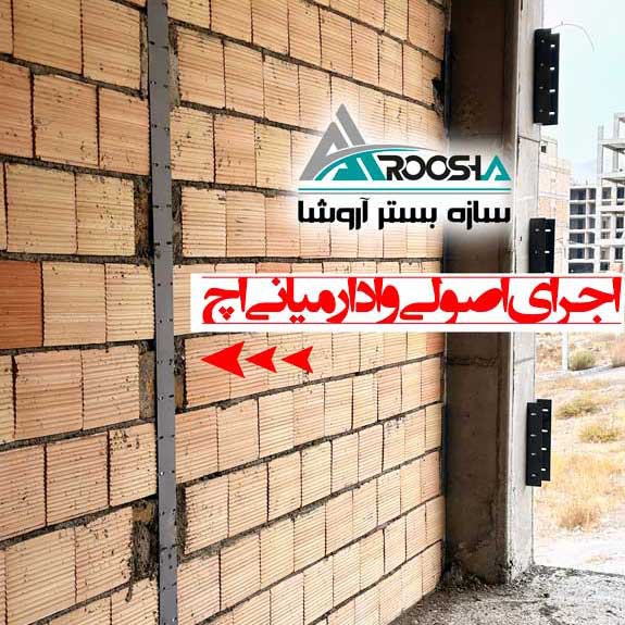 فروش انواع محصولات فولادی با برند آروشا