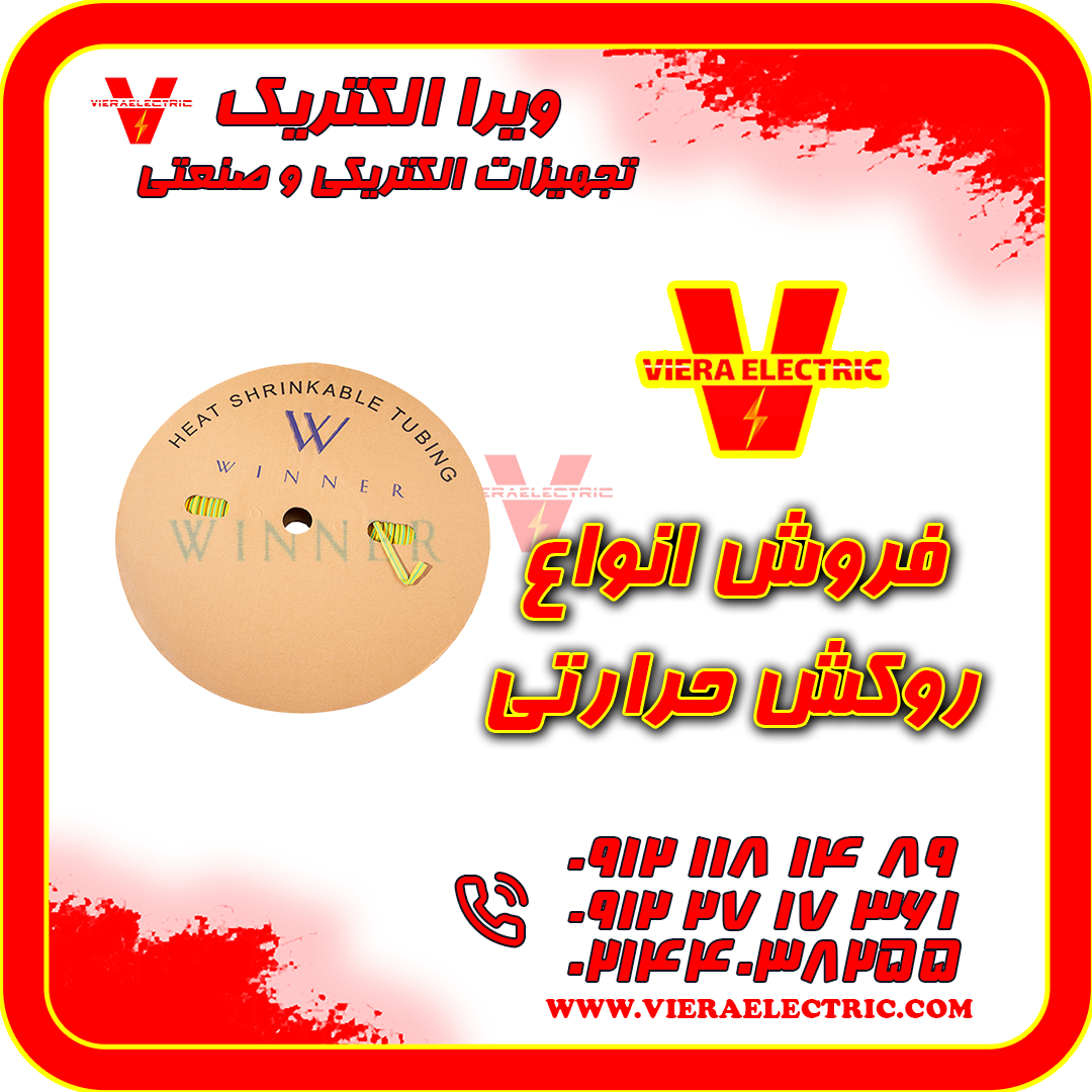 روکش حرارتی سایز 1/5  ( قطر 1/5 میلیمتر )