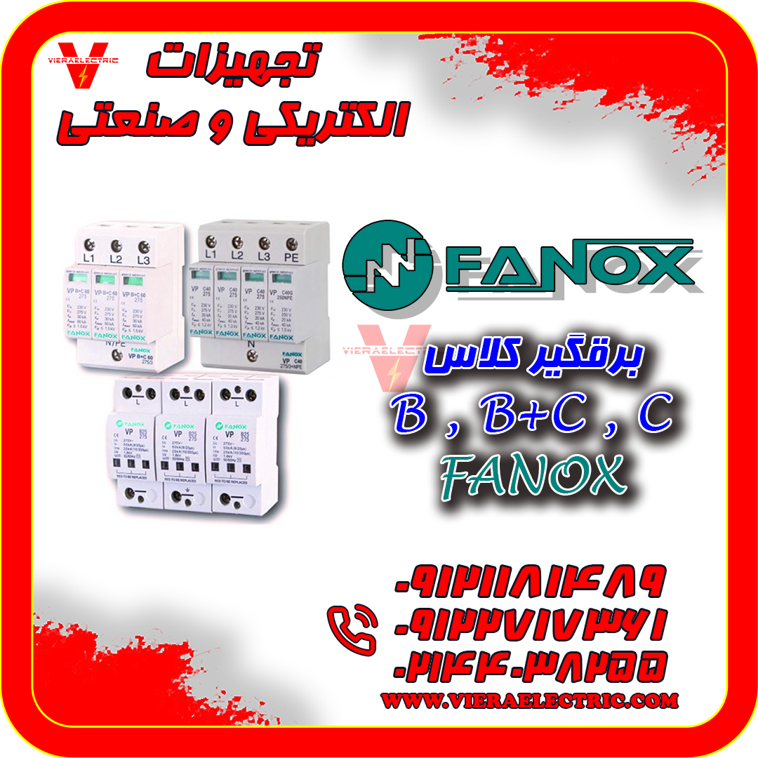 نمایندگی فروش برقگیر فنوکس اسپانیا  Fanox