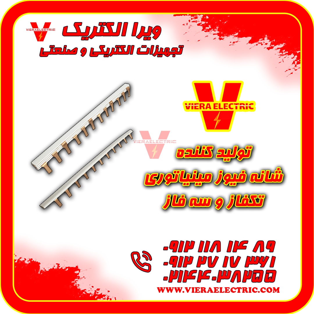 تامین کننده شینه مینیاتوری یا شانه فیوز 1405